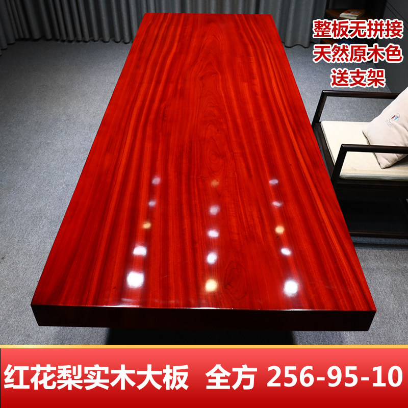 红花梨实木大板整板茶桌原木餐桌办公桌书桌书房泡茶桌256-95-10