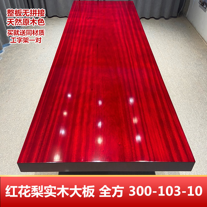 红花梨实木大板整板茶桌原木餐桌办公桌书桌书房泡茶桌300-103-10