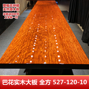 巴花实木大板茶桌椅组合原木餐桌实木整块书茶台办公桌527-120-10