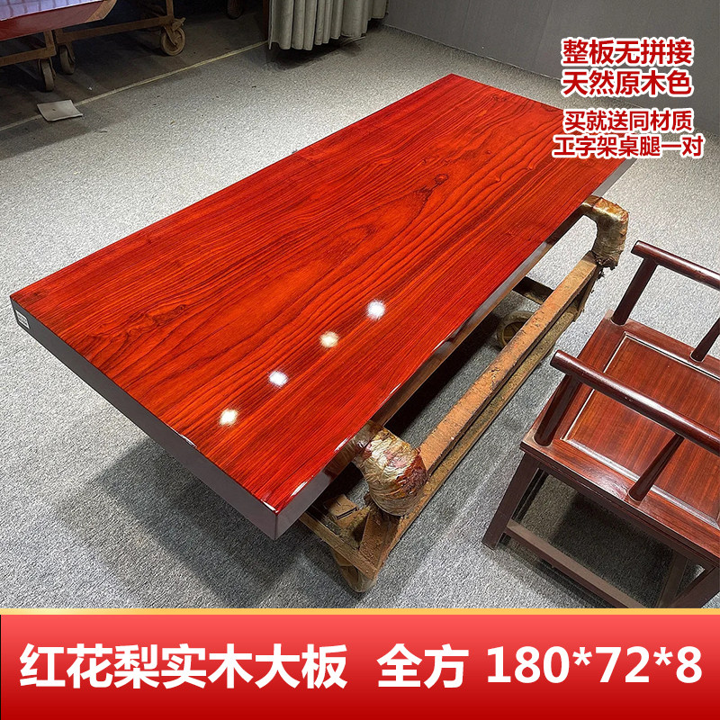 红花梨实木大板新中式茶桌原木餐桌办公桌书桌书房泡茶桌180*72*8