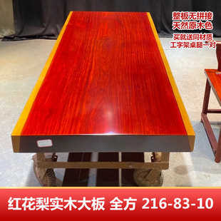 红花梨实木大板桌茶桌原木餐桌办公桌书桌书房泡茶桌216-83-10