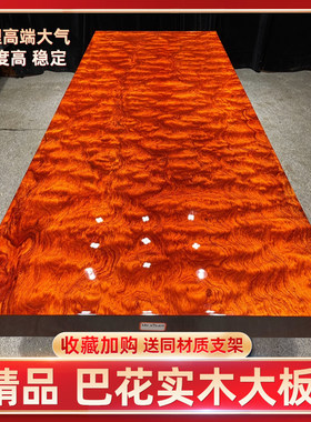 罗丽巴花实木大板轻奢