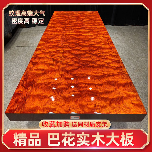 罗丽巴花实木大板轻奢