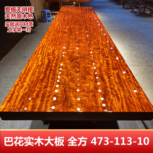 巴花实木大板茶桌椅组合原木餐桌实木整块书茶台办公桌473-113-10