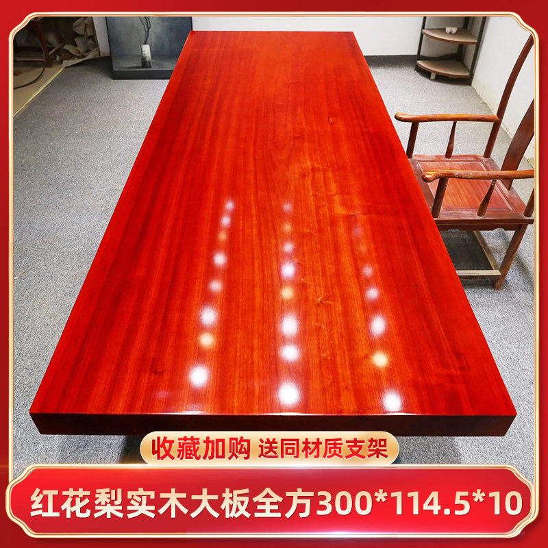 红花梨实木大板桌茶桌原木餐桌办公桌书桌书房泡茶桌300*114.5*10