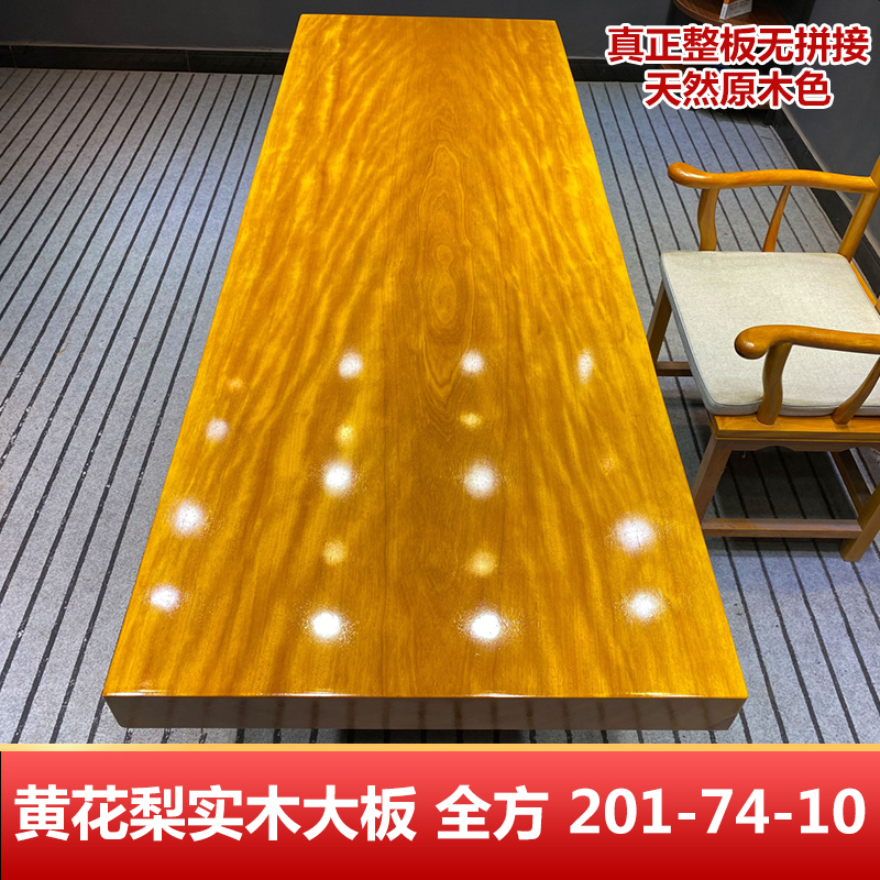 黄花梨实木大板茶桌椅组合原木餐桌实木整块书茶台办公201-74-10