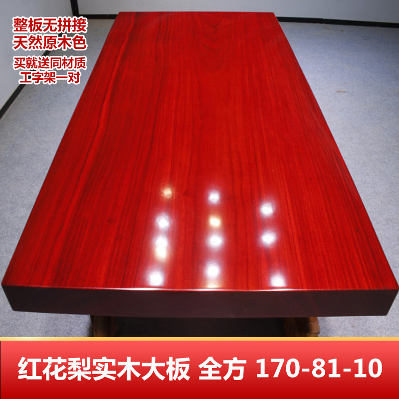红花梨实木大板整板茶桌原木餐桌办公桌书桌书房泡茶桌170-81-10