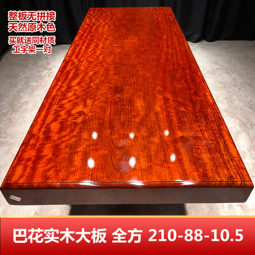 巴花实木大板整板茶桌原木餐桌办公桌书桌书房泡茶桌210-88-10.5