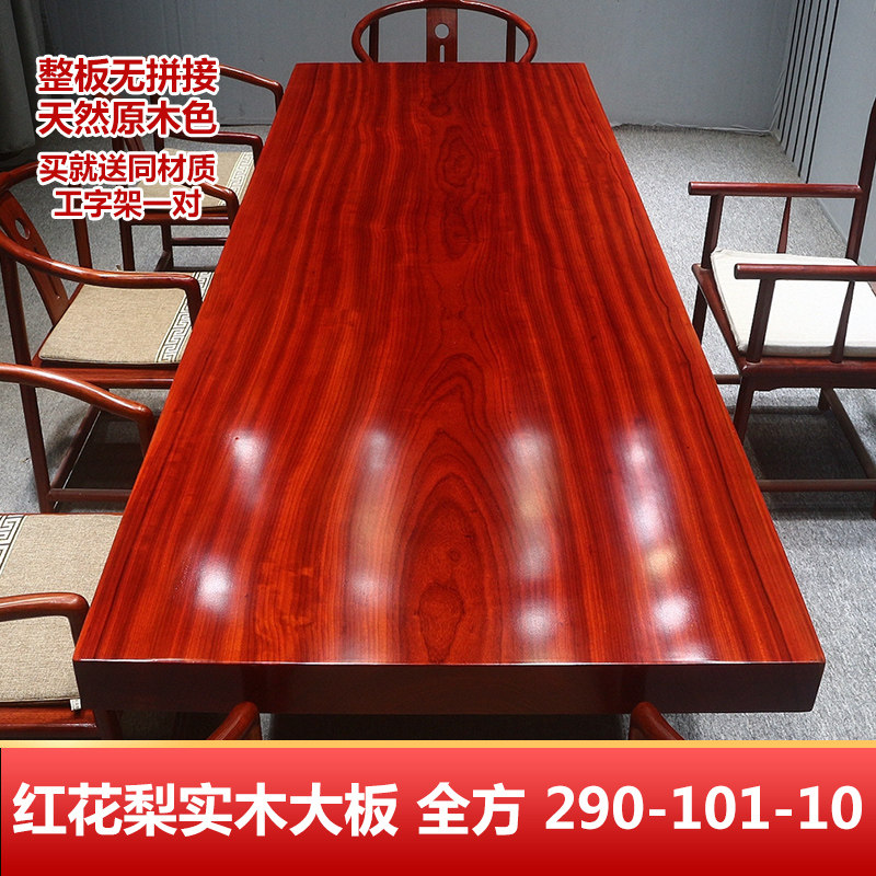 红花梨实木大板整板茶桌原木餐桌办公桌书桌书房泡茶桌290-101-10