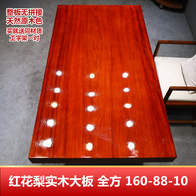 红花梨实木大板整板茶桌原木餐桌办公桌书桌书房泡茶桌160-88-10