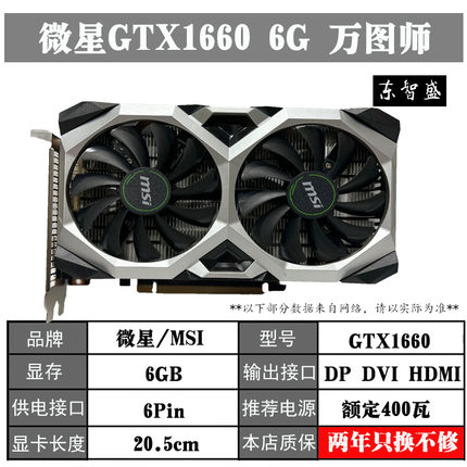 充新显卡 微星 GTX1660 6G 拆机显卡 拼1660super 1660TI 1066