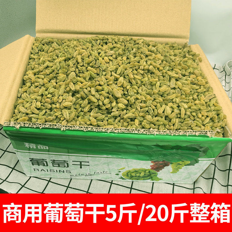新疆葡萄干冰粉配料提子干烘焙奶茶店专用散装山楂碎辅料零食