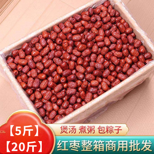 红枣无核整箱新货煲粥煲汤泡水打豆浆5斤家用商用去核大枣