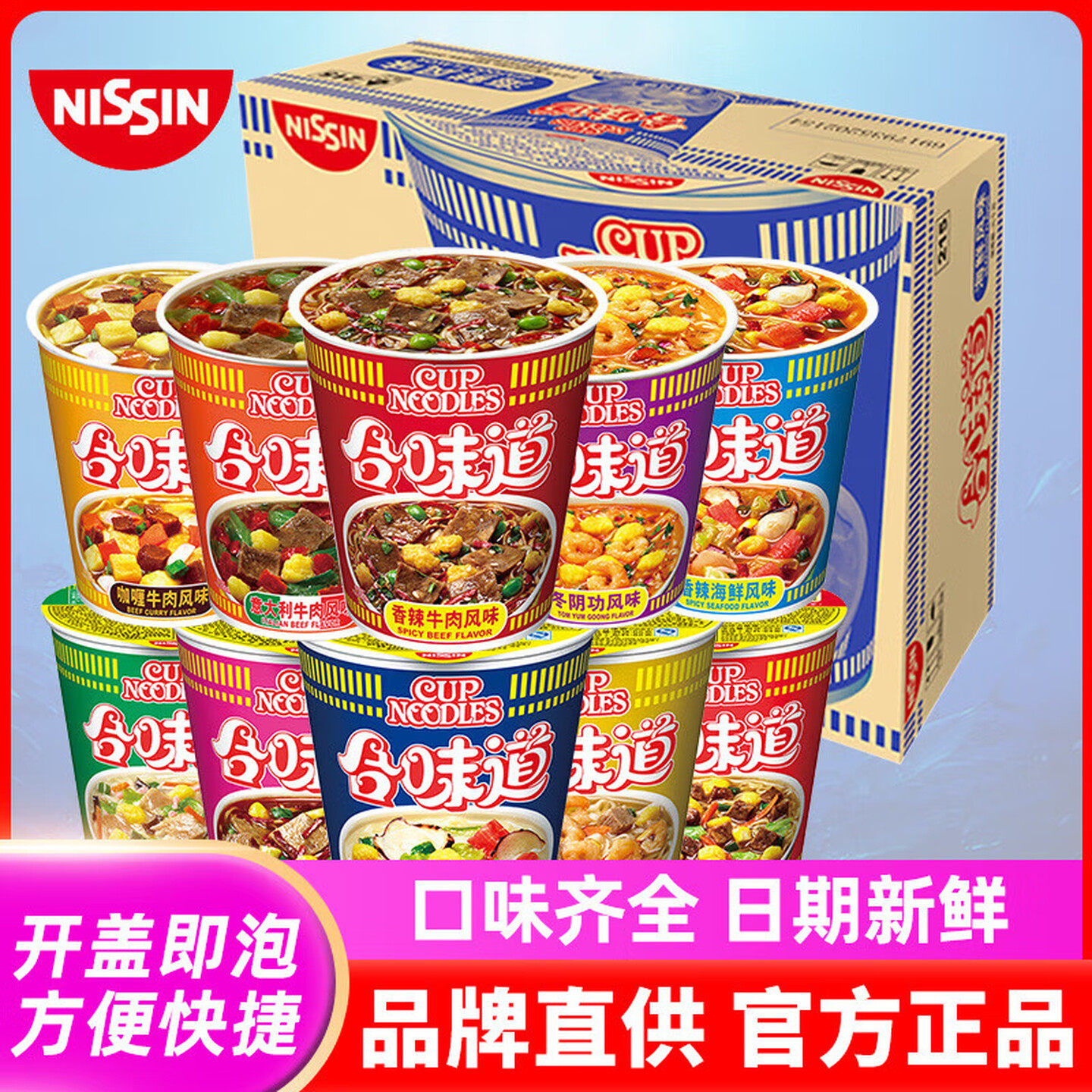 日清合味道杯面12杯泡面整箱桶装方便面夜宵饱腹即食速食进口零食