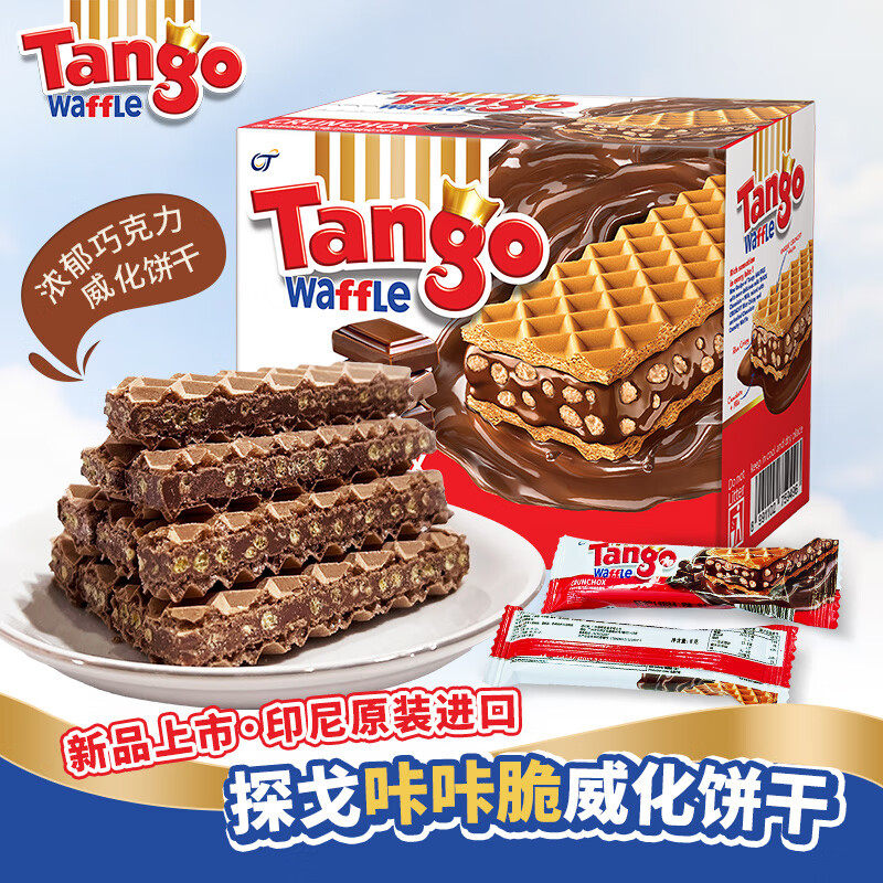 Tango探戈咔咔脆巧克力夹心榛子威化饼干印尼进口代餐休闲零食品
