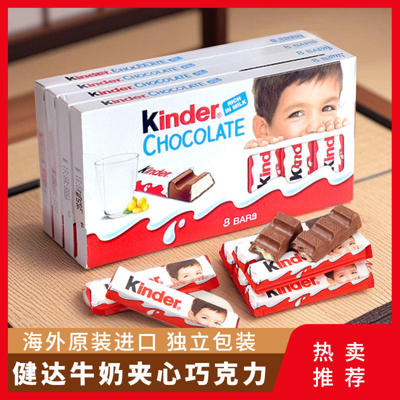 费列罗Kinder健达夹心牛奶巧克力制品T4/T8儿童礼物进口休闲零食