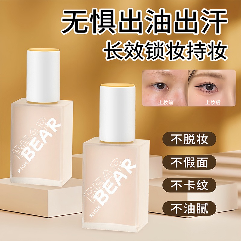 RICHBEAR粉底液干皮不卡粉遮瑕