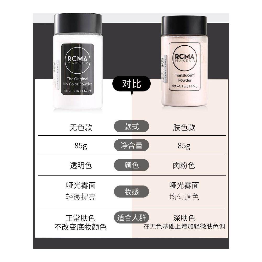 21现 烘焙定妆！美国rcma定妆持久透明肤色控油不脱妆散粉胡椒粉8