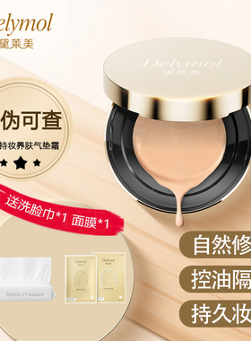 黛莱美气垫CC霜粉底液提亮遮瑕保湿控油持久学生平价干油皮BB霜