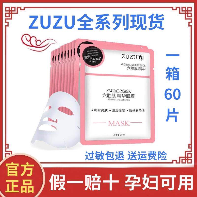 ZUZU六胜肽面膜正品补水紧致祛黄安瓶精华玻尿酸足足女