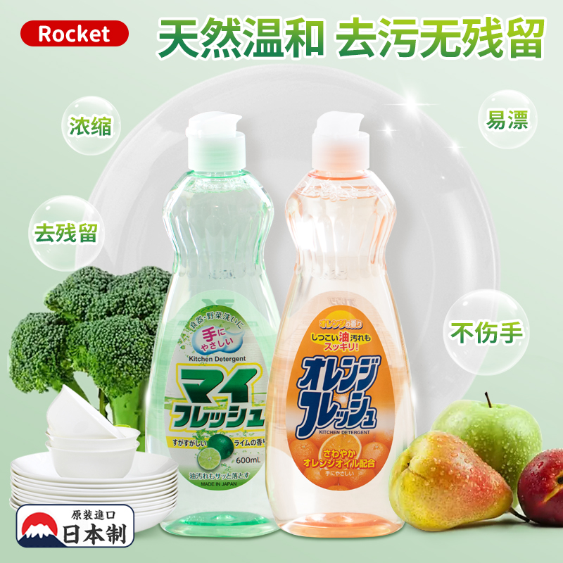 日本进口洗洁精果蔬剂蔬菜清洗剂