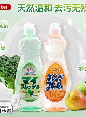 日本进口ROCKET洗洁精厨房蔬菜果蔬清洗剂餐具清洁剂果蔬清洁剂
