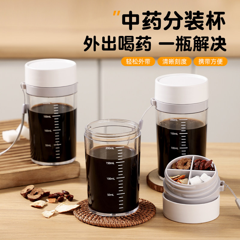 中药分装杯便携式中药杯中药分装瓶随身便携装中药杯子药杯药盒杯