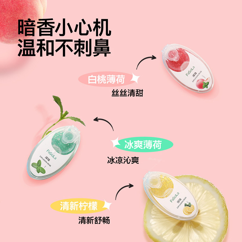 日本fasola口罩爆珠 爆破珠爆香珠 香烟爆爆珠 口罩留香神器