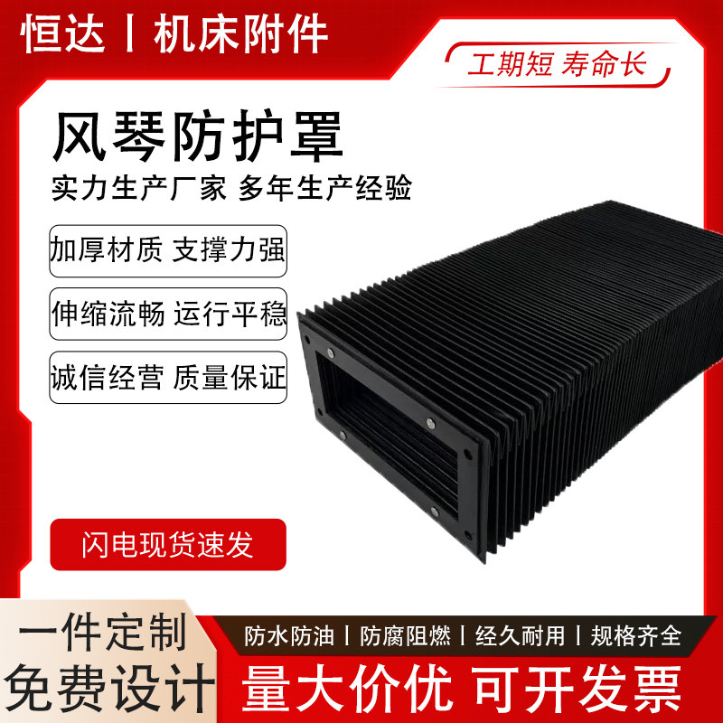 机床风琴防护罩伸缩式导轨防尘罩激光切割机耐高温盔甲一字防尘帘