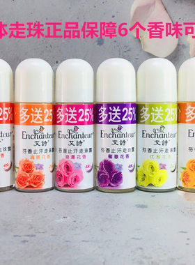 艾诗香体女士滚珠清爽止汗露