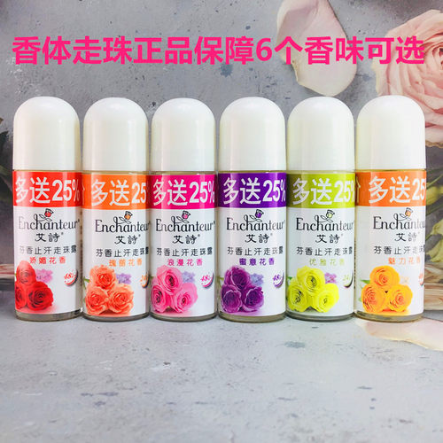 艾诗香体女士滚珠清爽止汗露