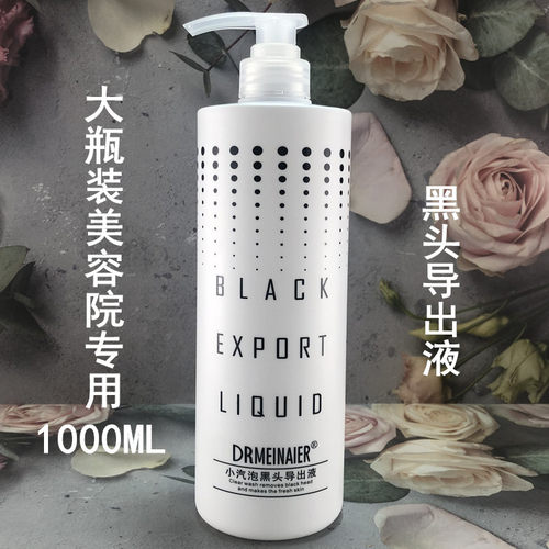 DRMEINAIER黑头导出液