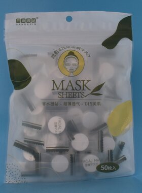 三迪逸品压缩面膜粒50粒