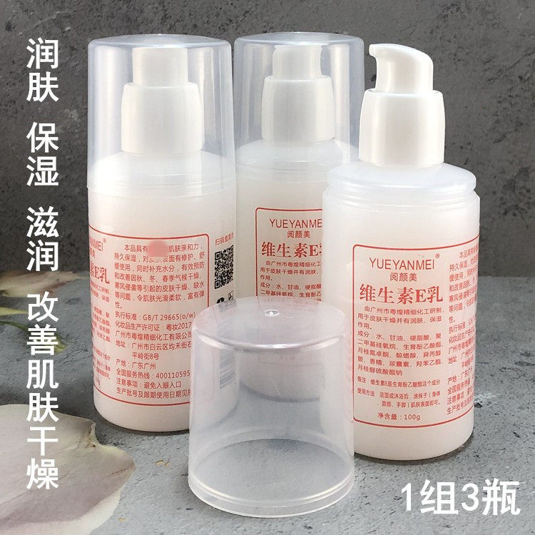 维生素e乳滋润阅颜美任何肌肤