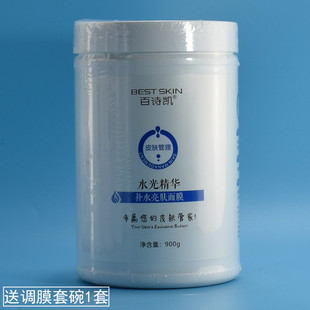 补水面膜粉美容院专用软膜粉900G 正品 百诗凯水光面膜欢颜亮肤保湿