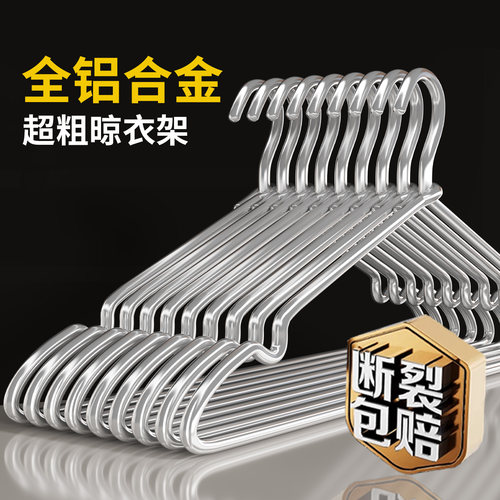 金属铝合金衣架家用挂衣服架晾衣防滑无痕不锈钢加粗加大晾衣撑子