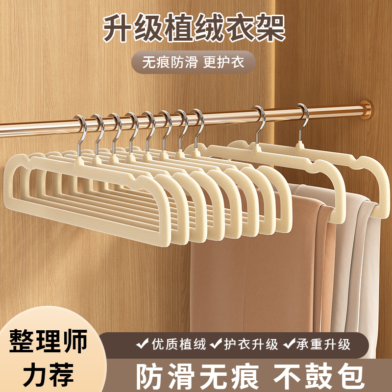 植绒衣架家用挂衣100个衣柜整理师专用晾挂衣服裤子jk裙架衣撑子