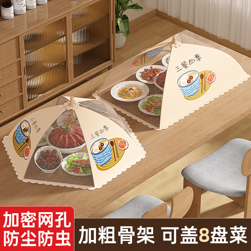 防虫盖菜罩家用餐桌网罩