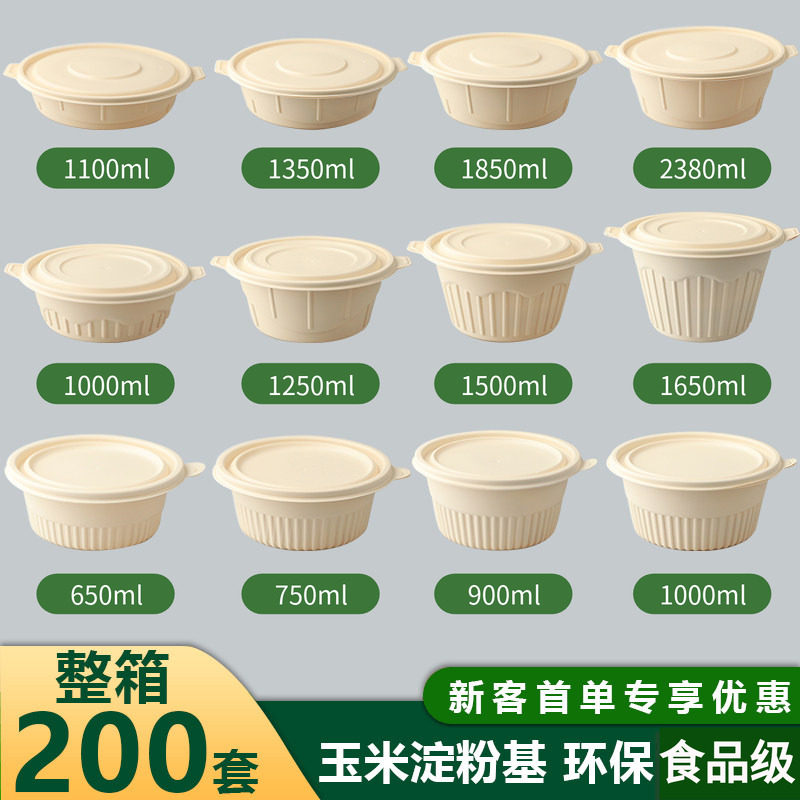 环保食品级玉米淀粉圆形打包餐盒