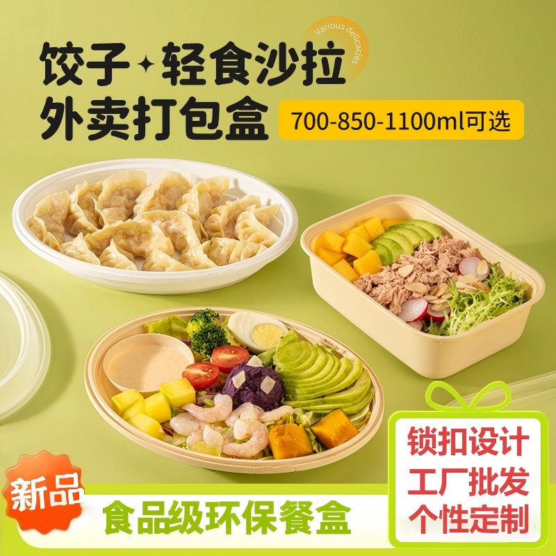 一次性饺子打包盒轻食餐盒外卖便当盒高档净菜餐盘餐具环保快餐盒
