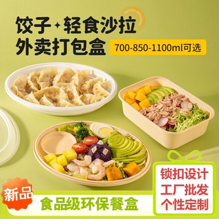 一次性饺子打包盒轻食餐盒外卖便当盒高档净菜餐盘餐具环保快餐盒