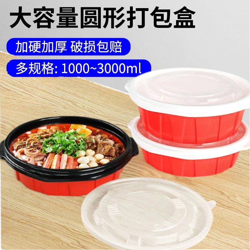 加厚餐盒圆形塑料带盖大号打包盒