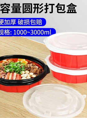 一次性餐盒红色大号打包盒食品级快餐盒饭盒外卖加厚圆形碗龙虾盒