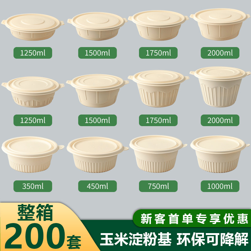 玉米淀粉餐盒一次性圆形碗汤桶加大外卖饭碗环保餐具可降解打包盒,餐饮具,一次性餐盒,淘宝优惠券,粉丝福利购,淘宝优惠卷