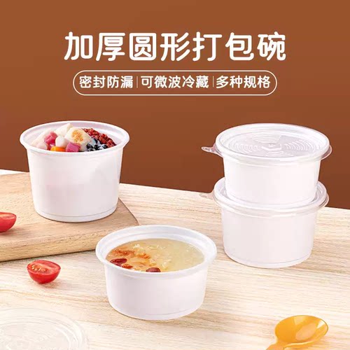 一次性打包碗白色圆形环保餐盒汤碗塑料带盖水果捞甜品小菜外卖盒