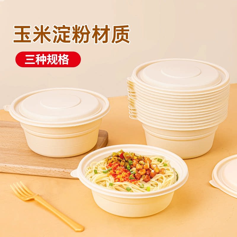一次性外卖打包盒圆形带盖食品级环保玉米淀粉可降解环保餐盒