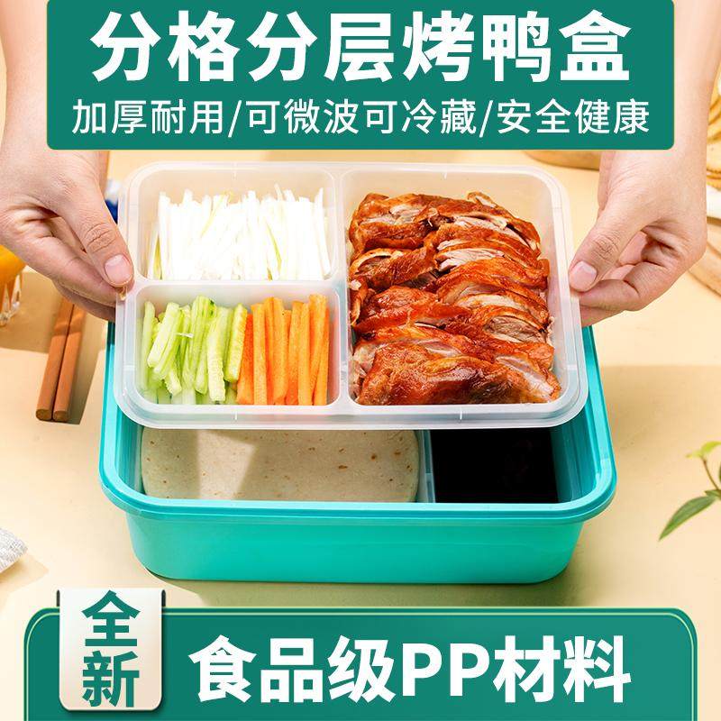 加厚长方形锁扣塑料分格烤鸭盒