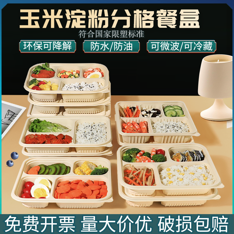 玉米淀粉一次性餐盒环保食品级