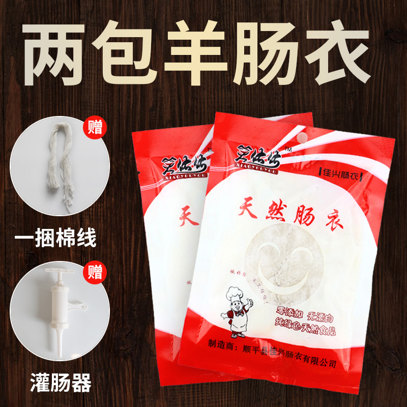 natural Salted Sheep casings Sausages household self-control children Ham sausage Sausage Red sausage Air drying Casing wholesalein the Agri rice/Dried foods/Condiment , Dried foods/Meat Dry , Smoked December/Sausage/Ham products , To be processed sausage  category - from Buy2taobao.com to provide professional Taobao agent buy service