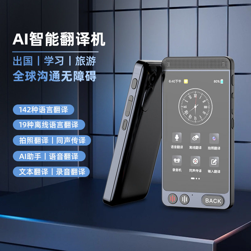 智能ai翻译机对话翻译器同声传译多国语言英语即时翻译离线